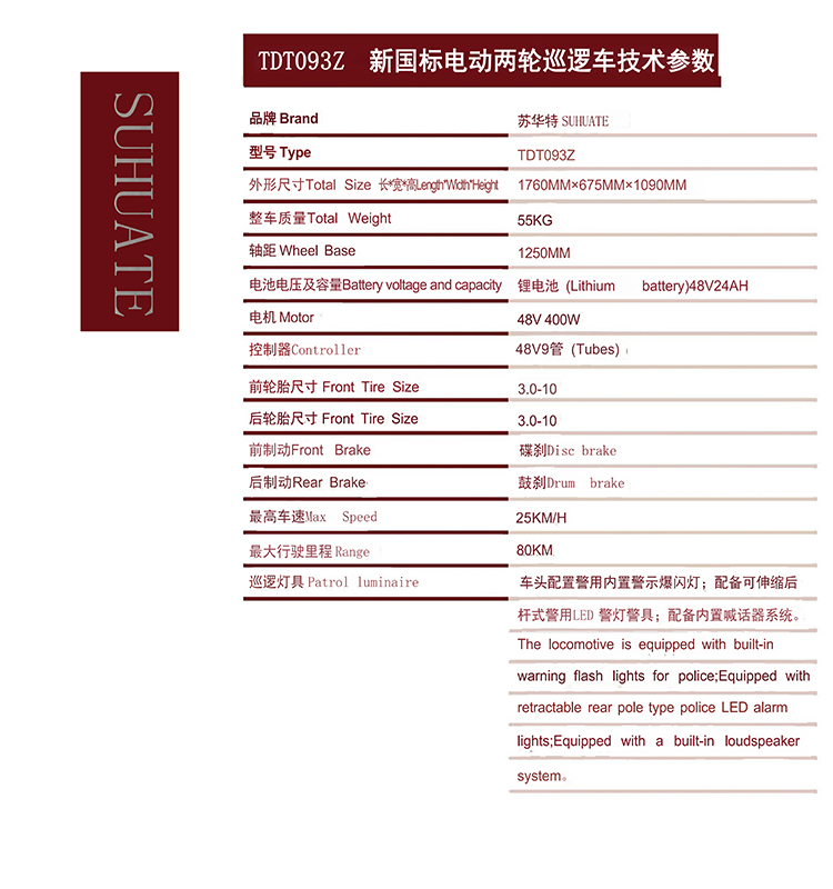 苏华特电动巡逻自行车