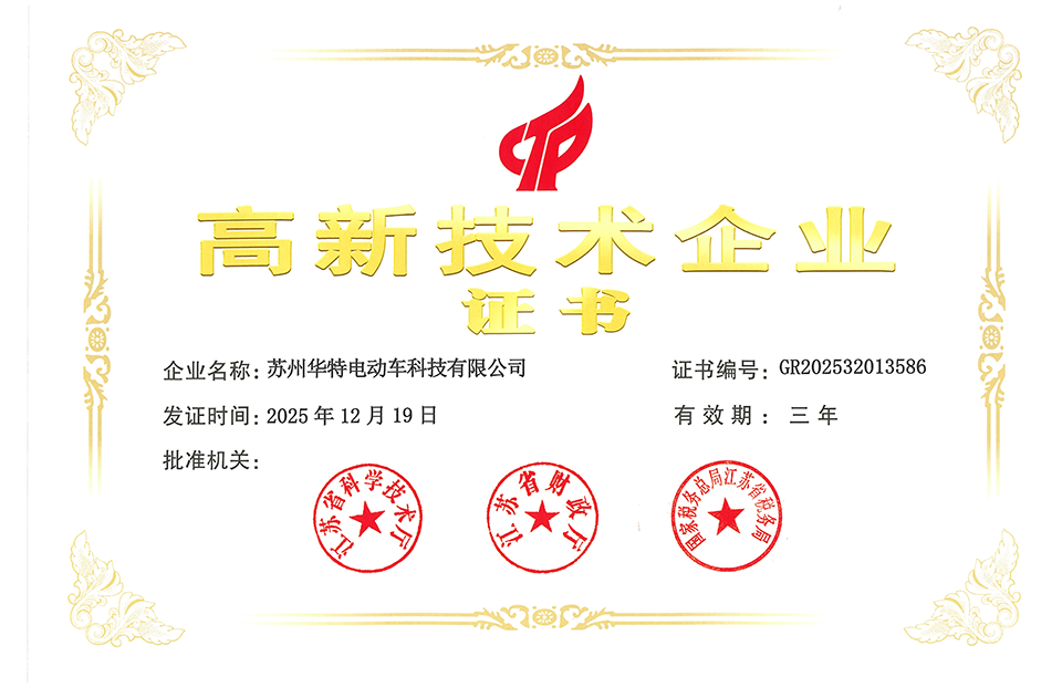 苏州华特电动车科技有限公司_02.png 苏州华特电动车科技有限公司_02.png